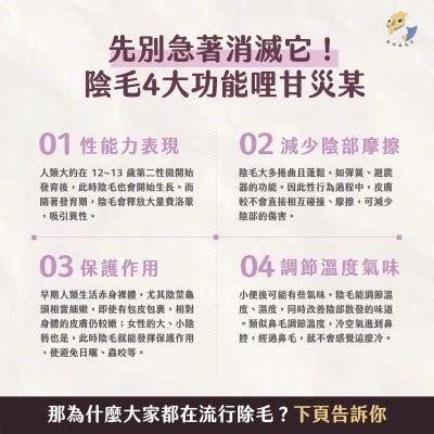 陰毛用途|陰毛為何會捲捲的？醫師解答私密處毛髮4大神奇功用…